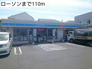 ローソンまで110m