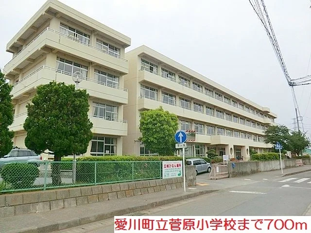 菅原小学校まで700m