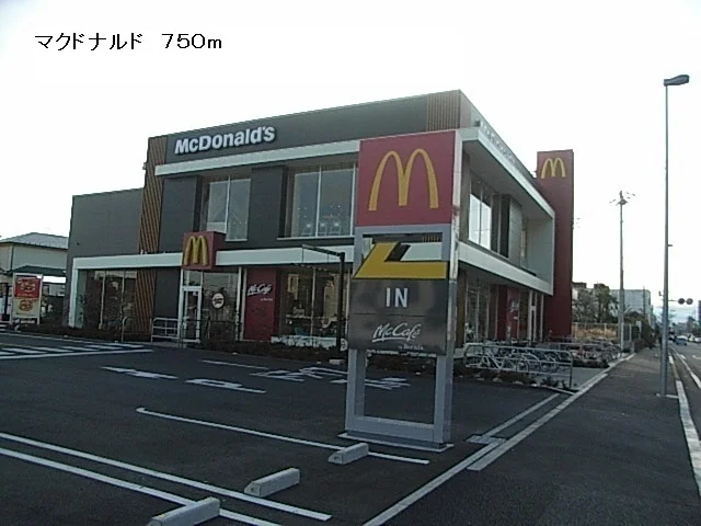 マクドナルドまで750m