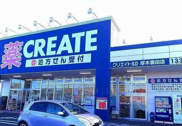 クリエイトまで1400m
