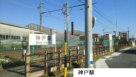 神戸駅まで1000m