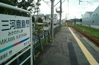 三河鹿島駅まで700m