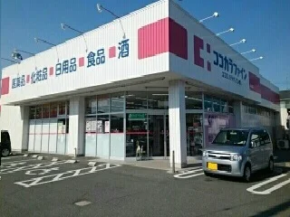 ココカラファイン為当店様まで1030m