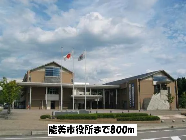 能美市役所まで800m