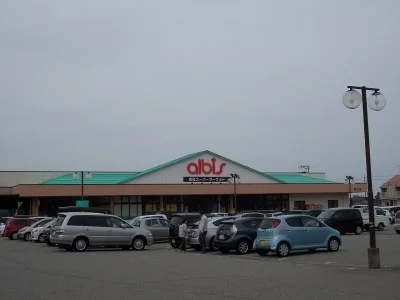 アルビスまで900m