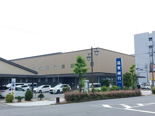 滋賀銀行　栗東支店まで950m