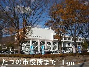 たつの市役所まで1000m