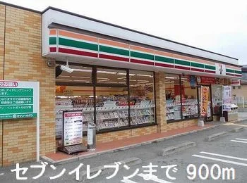 コンビニさんまで900m
