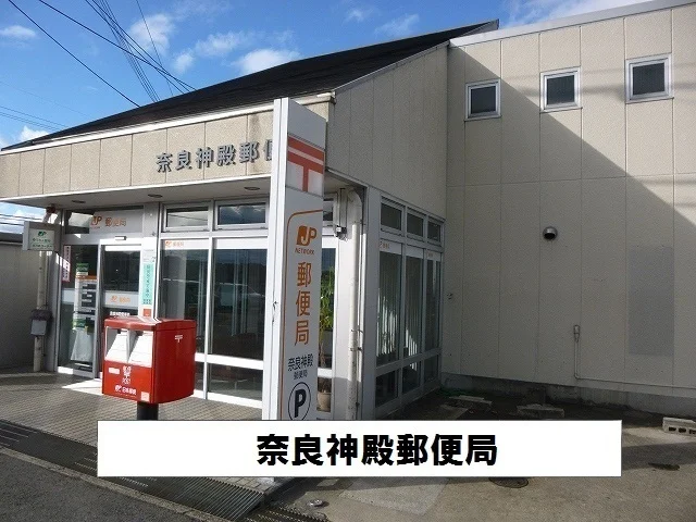 奈良神殿郵便局まで150m