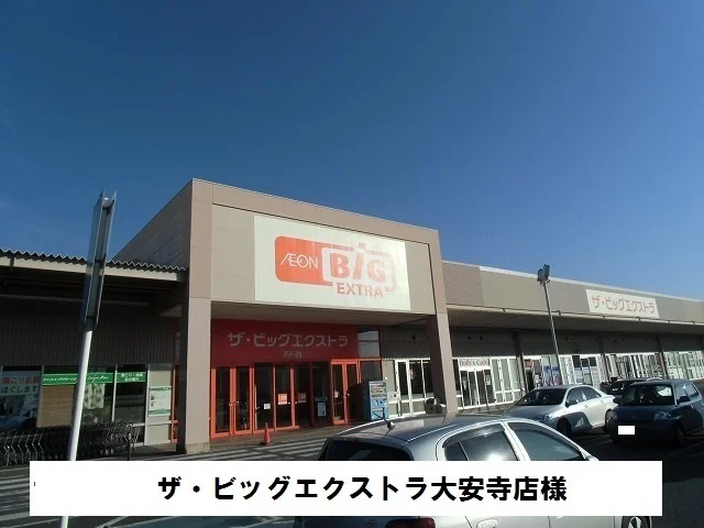 ザビッグエクストラまで1300m