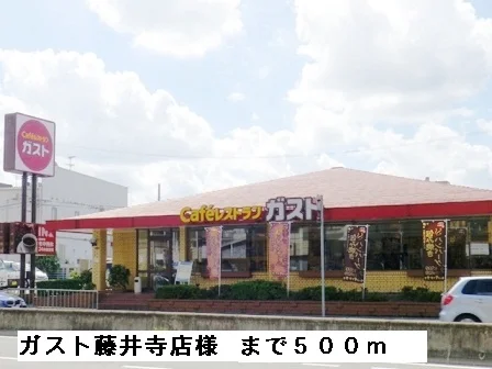 ガスト藤井寺店様まで500m