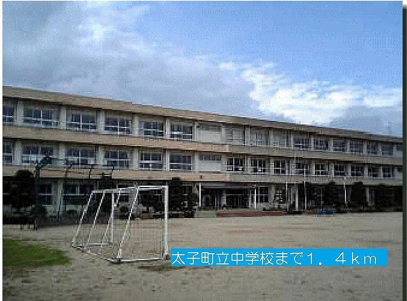 太子町立中学校まで1400m