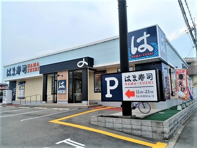 はま寿司様まで700m