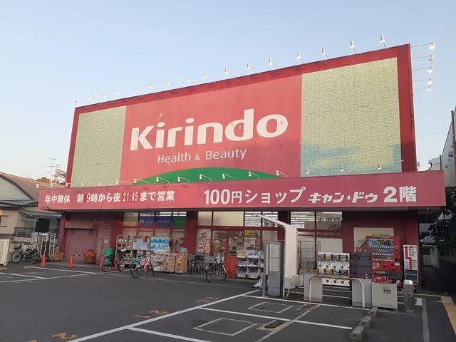 キリン堂 古市店様まで881m