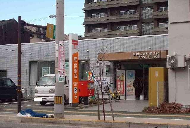 福岡町郵便局さんまで1400m