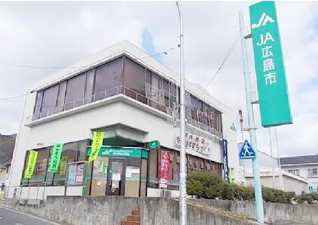 JA広島市まで1200m