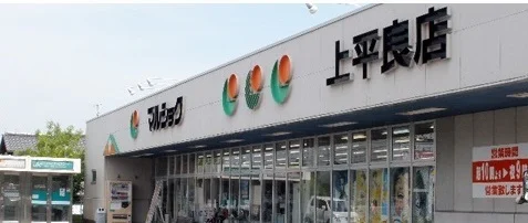 マルショク　上平良店まで900m
