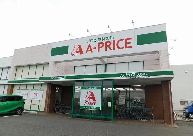 Ａプライス大野城店まで1700m