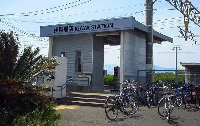 伊賀屋駅まで710m