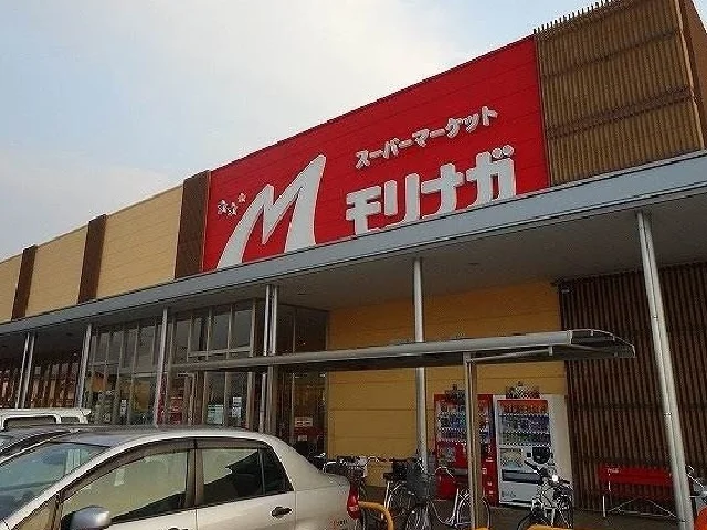 モリナガまで2600m