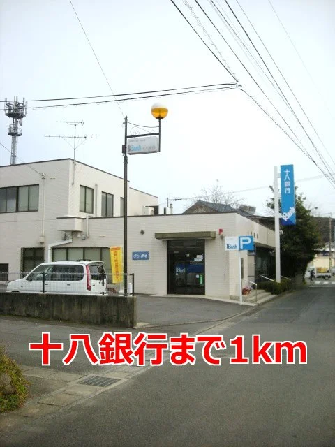 十八銀行まで1000m