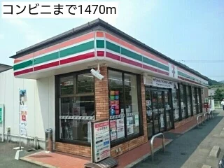 コンビニまで1470m