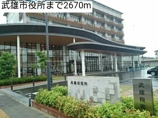 武雄市役所まで2670m