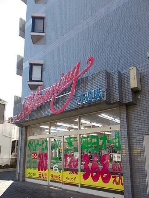 クリーニング店　ラビットまで90m