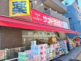 サンドラッグまで570m