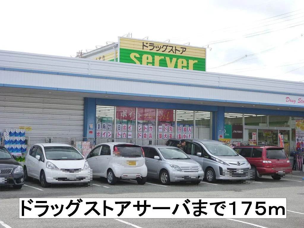 サーバまで175m
