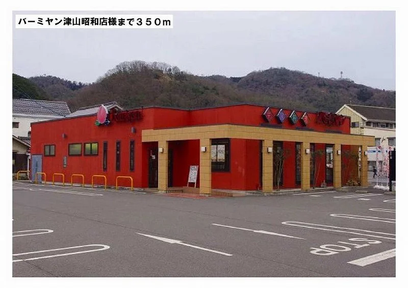 バーミヤン津山昭和店様まで350m