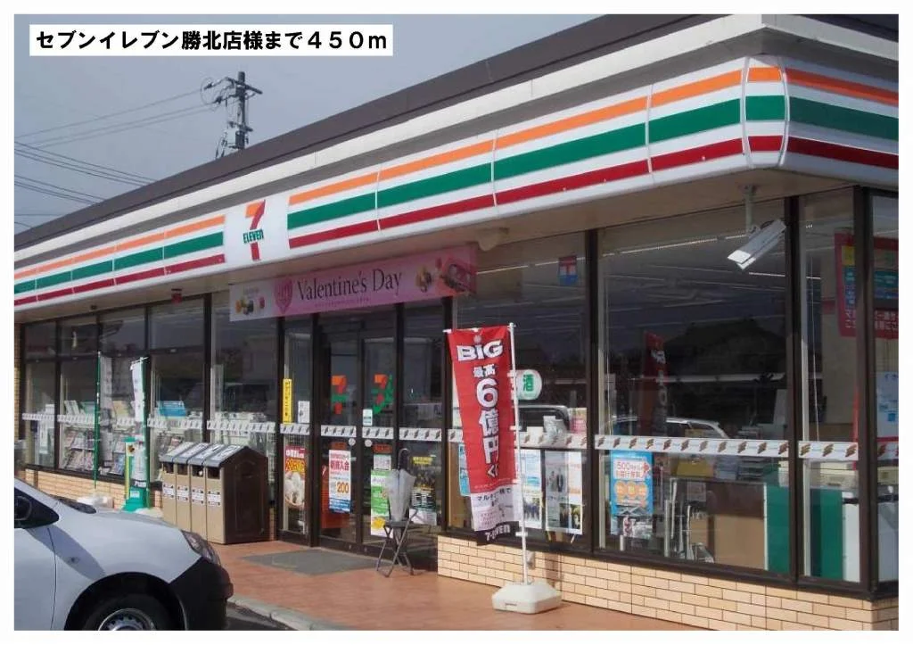 セブンイレブン勝北店様まで450m