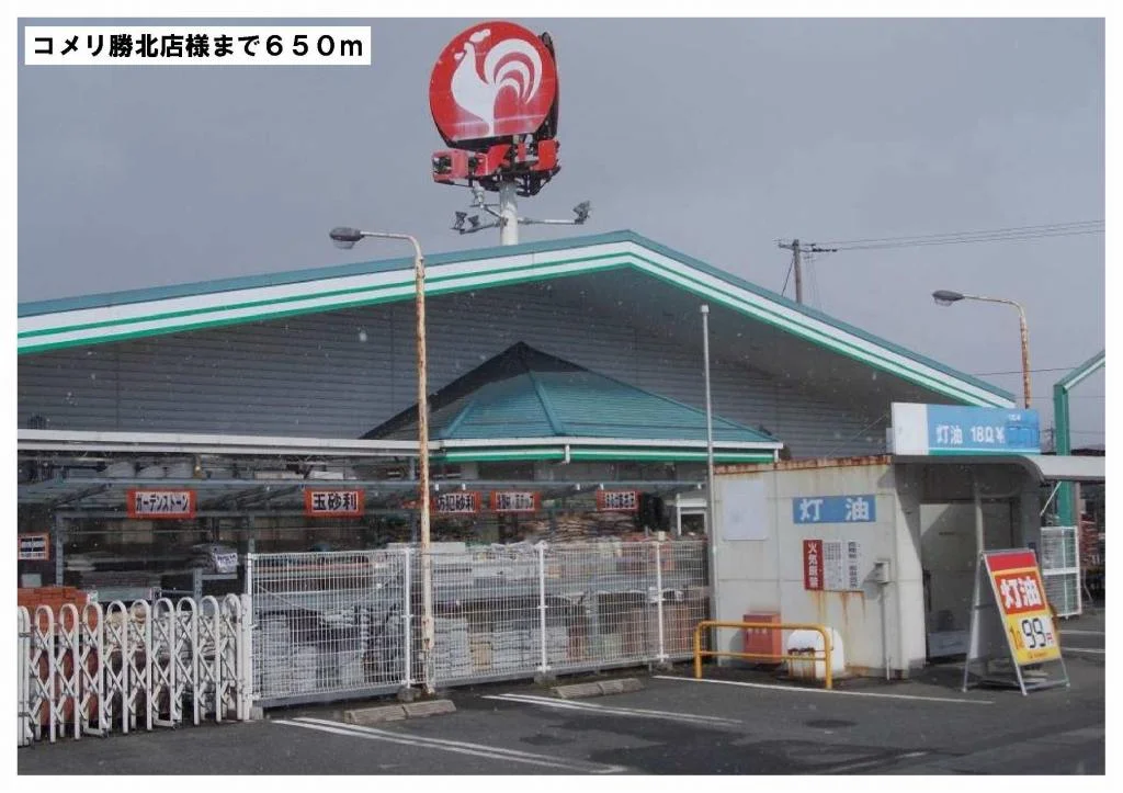 コメリ勝北店様まで650m