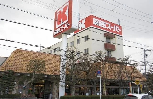 関西スーパー小野原店様まで1060m