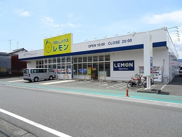 100えんハウスレモン中原店まで600m