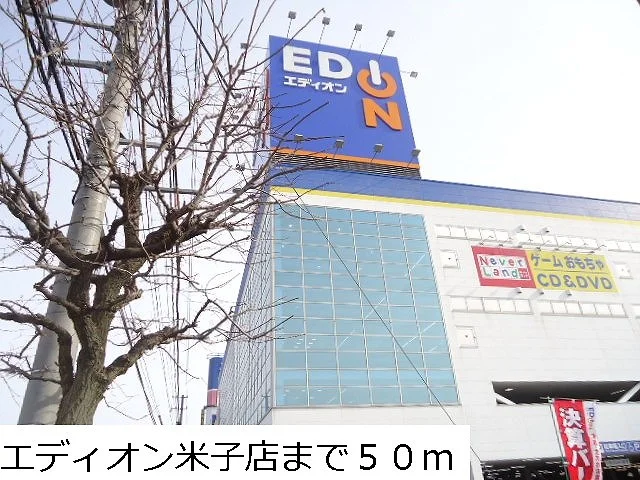 エディオン米子店まで50m