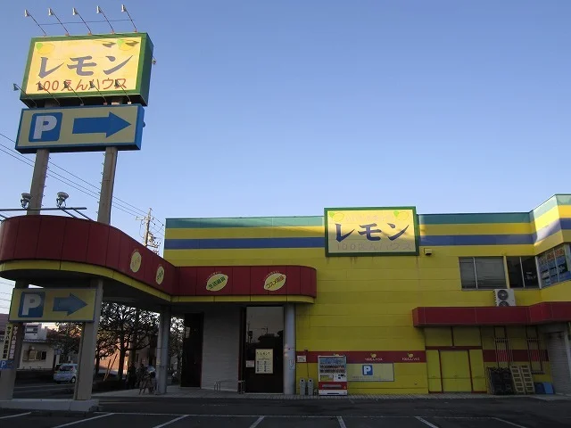 100えんハウスレモン国吉田店まで1100m