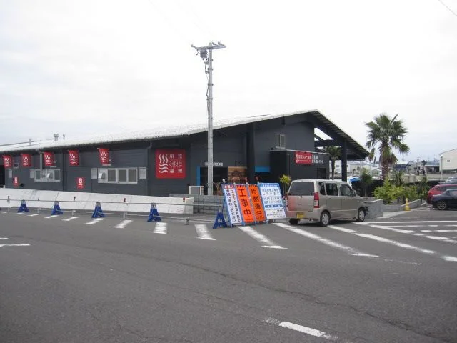 用宗みなと温泉まで220m