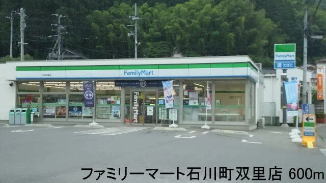 ファミリーマート石川町双里店まで600m