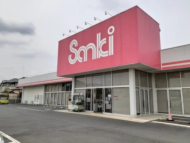 サンキ友部店まで464m