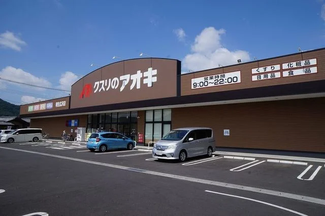 クスリのアオキ桐生広沢店まで600m