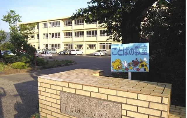 下吉田第二小学校まで1100m