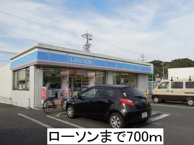 ローソンまで700m