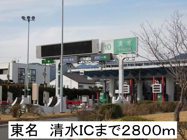東名　清水ＩＣまで2800m