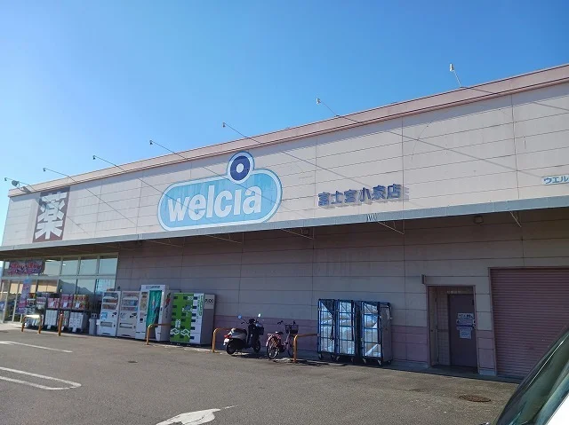 ウエルシア　富士宮小泉店まで1200m