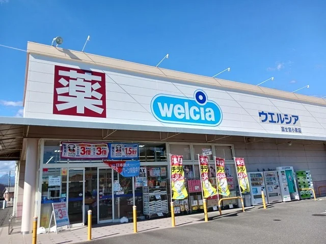 ウエルシア　富士宮小泉店まで1200m