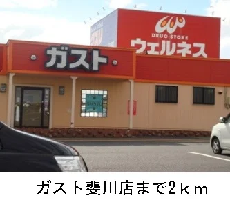 ガストまで2000m