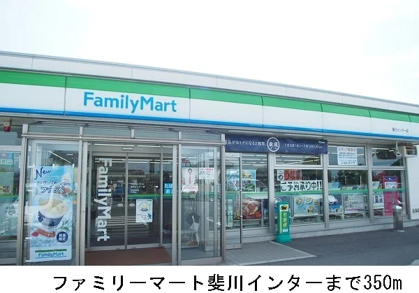 ファミリーマート斐川インター店まで350m