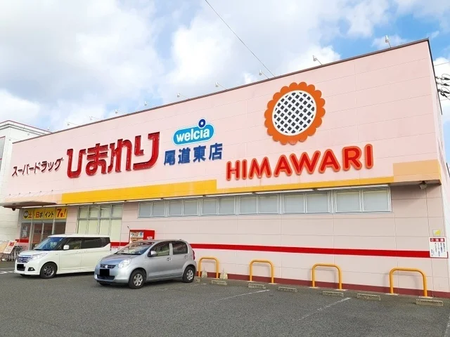 ひまわり尾道東店まで450m