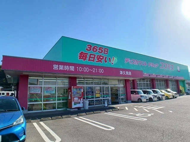 コスモス　津久見店まで2500m
